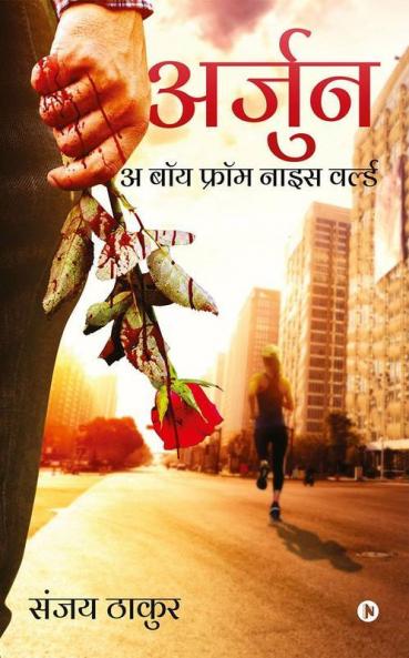 Arjun: A Boy From Nice World