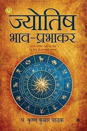Jyotish Bhaav-Prabhakar: Apna Bhavishya Svayam Padh Lene Hetu Vishva Saraltam Pustak