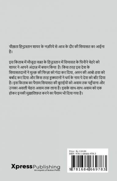 Cheekhta Hindustan / चीख़ता हिन्दुस्तान : एक सच/ Ek Sach