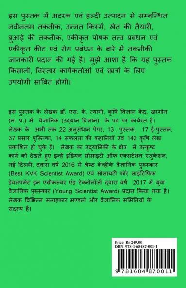 Adrak Evm Haldi Ki Unnat Kheti / अदरक एवं हल्दी की उन्नत खेती