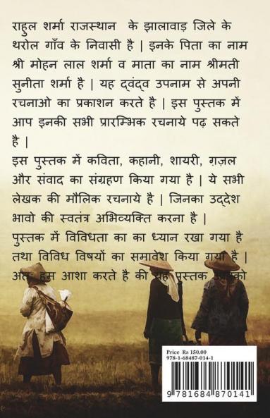 Sanwad / संवाद