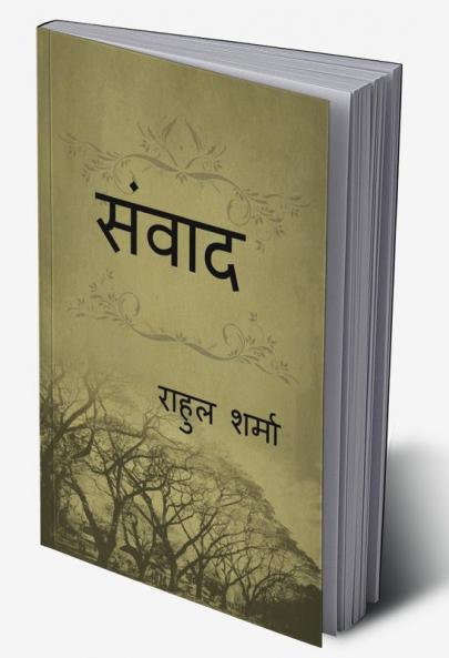 Sanwad / संवाद