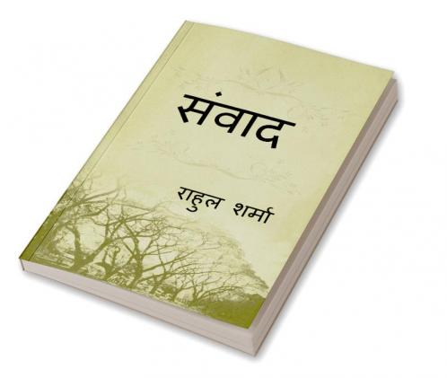 Sanwad / संवाद