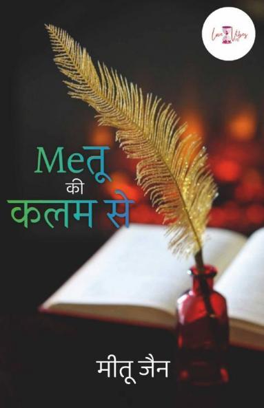 Meetu Ki Kalam Se / Meतू की कलम से