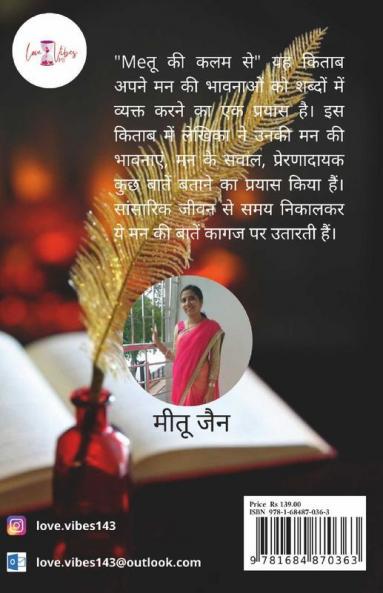Meetu Ki Kalam Se / Meतू की कलम से