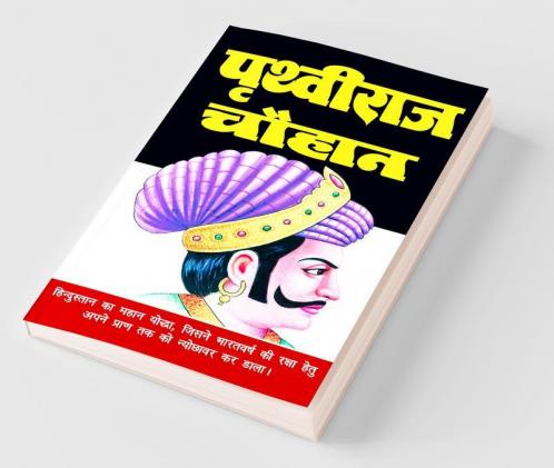 Prithviraj Chauhan / पृथ्वीराज चौहान