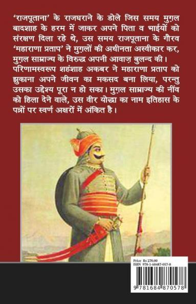 Maharana Pratap / महाराणा प्रताप