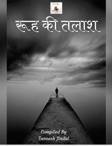 soul quest / रूह की तलाश : रूह की तलाश