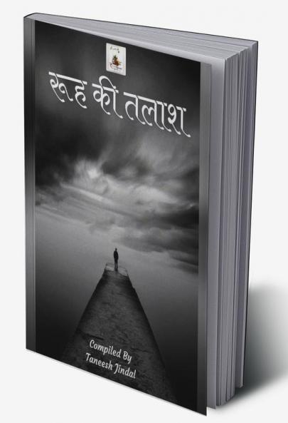 soul quest / रूह की तलाश : रूह की तलाश