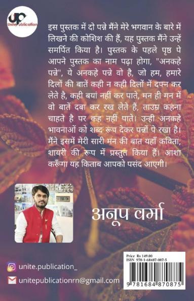 Ankahe Panne / अनकहे पन्ने