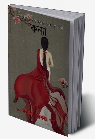 KANYA / কন্যা