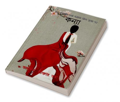 KANYA / কন্যা