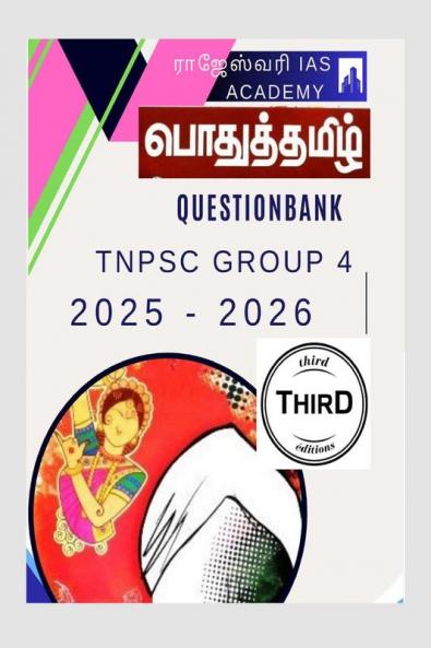 Tamil Question Bank / தமிழ் வினா வங்கி