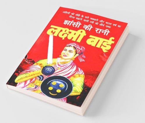 Rani Lakshmi Bai / रानी लक्ष्मीबाई