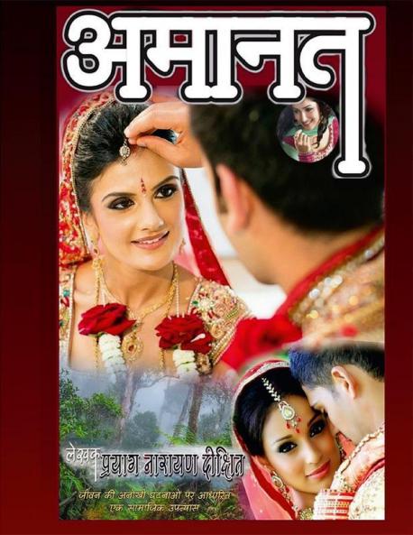 AMANAT / अमानत