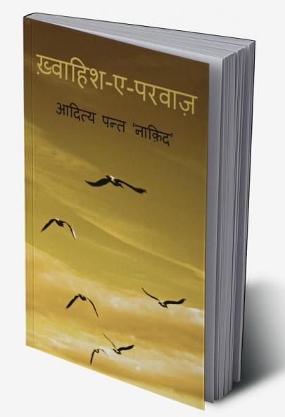Khwaahish-e-Parwaaz