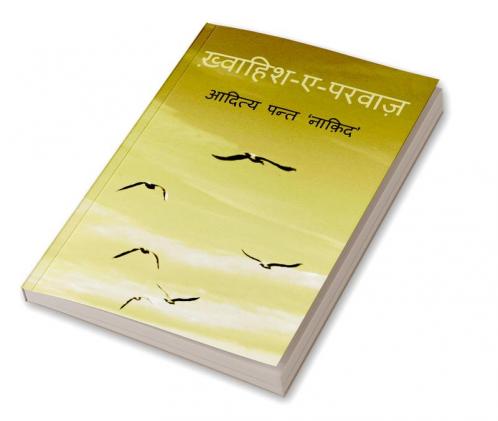 Khwaahish-e-Parwaaz