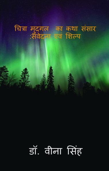 Chitraa Mudgal Ka Katha Sansar