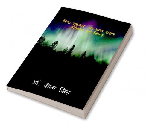 Chitraa Mudgal Ka Katha Sansar