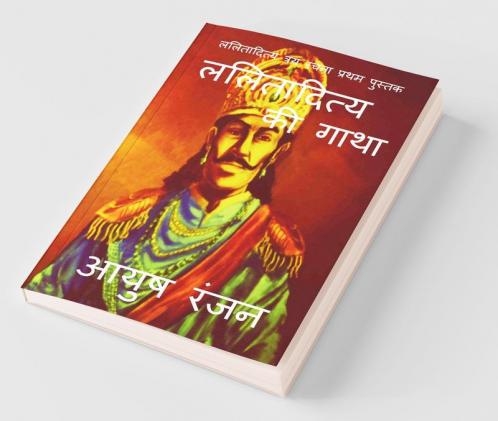 Lalitaditya Ki Gatha / ललितादित्य की गाथा