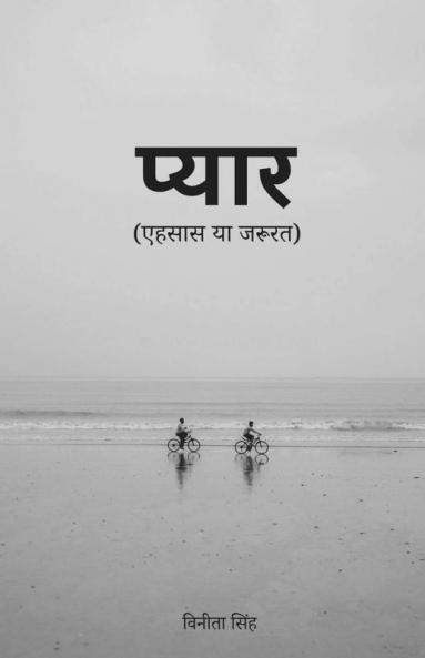 Pyaar
