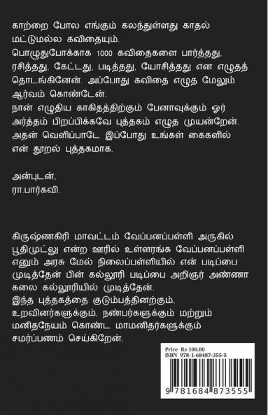 Thooral / தூறல்: கவிதையின் தொகுப்பு