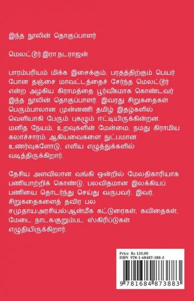 Relax Time Kathaigal / ரிலாக்ஸ் டைம் கதைகள் : சிறுகதைகள் தொகுப்பு