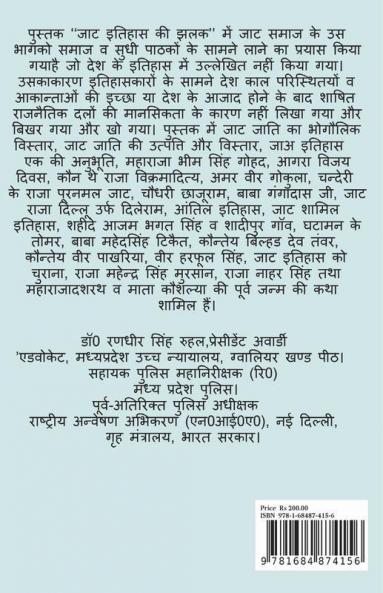 Jat Itihas Ki Jhalak / जाट इतिहास की झलक