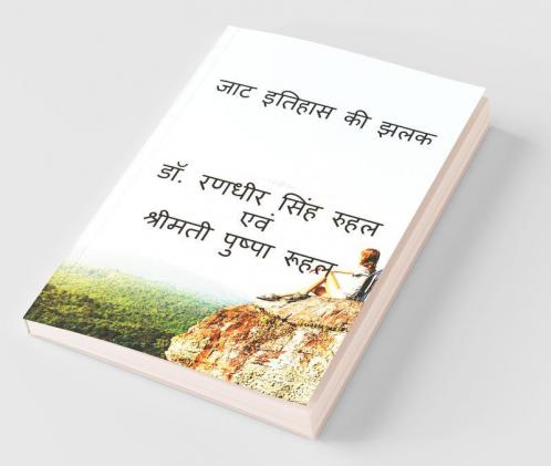 Jat Itihas Ki Jhalak / जाट इतिहास की झलक