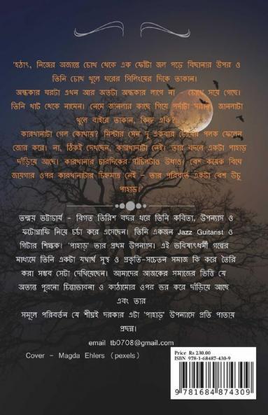 Pahar / পাহাড়
