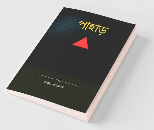 Pahar / পাহাড়