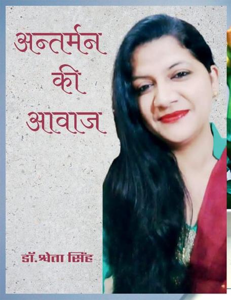 Antarman Ki Aawaj / अंतर्मन की आवाज : अंतर्मन की आवाज