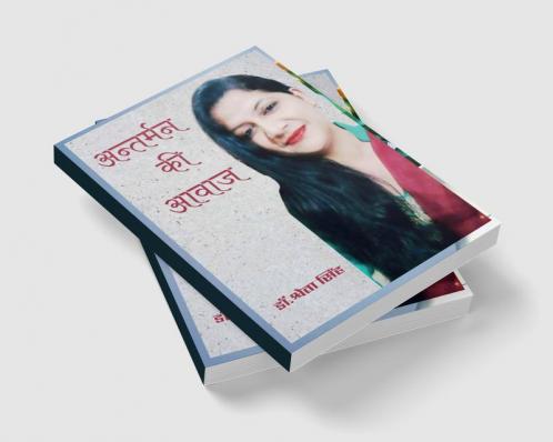 Antarman Ki Aawaj / अंतर्मन की आवाज : अंतर्मन की आवाज