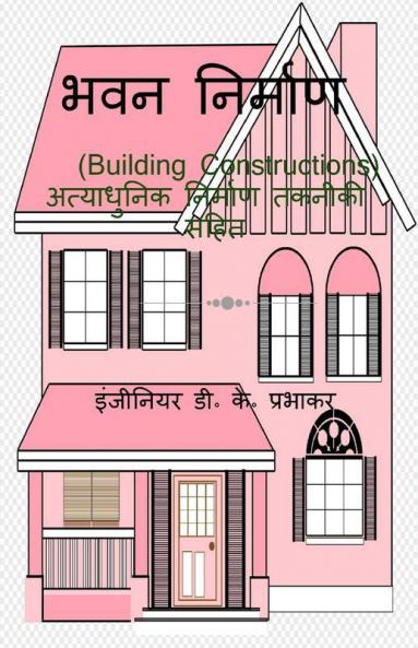 Building Constructions / भवन निर्माण
