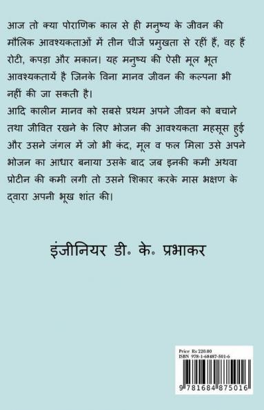 Building Constructions / भवन निर्माण