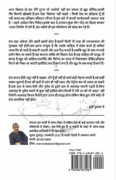Loktantra ka Chhata / लोकतंत्र का छाता : व्यंग्य-संग्रह