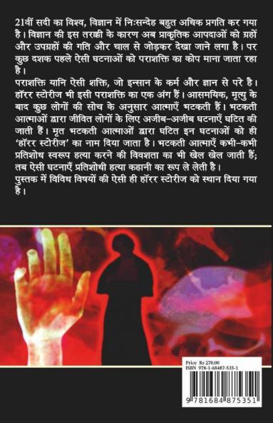 Horror Stories (Hindi) / हाॅरर स्टोरीज