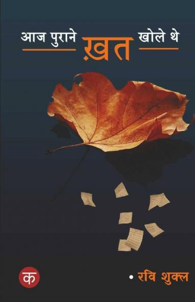 Aaj Puraane Khat Khole The / आज पुराने ख़त खोले थे