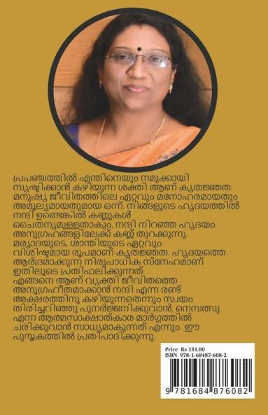 Nembutsu - പുനർജനി / നെബത്സു - പുനർജനി: Manifest Blissful Life With The Power Of Gratitude
