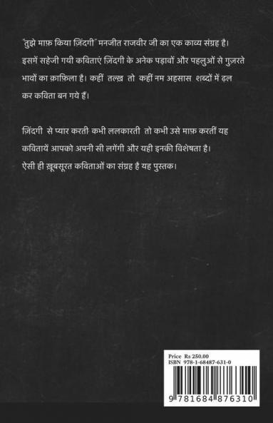 Tujhe Maaf Kiya Zindagi / तुझे माफ़ किया ज़िंदगी