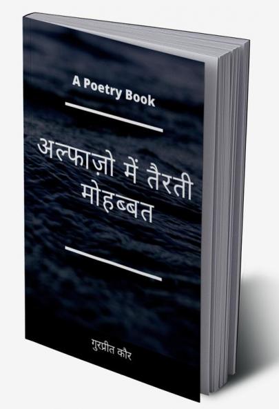 Alfazo mein tairati mohabbat / अल्फाज़ो में तैरती मोहब्बत