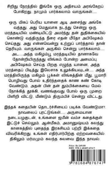 Kanakathil puthaintha Rakasium / கானகத்தில் புதைந்த இரகசியம்