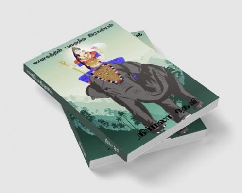 Kanakathil puthaintha Rakasium / கானகத்தில் புதைந்த இரகசியம்