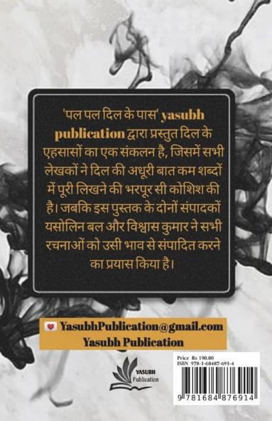 Pal Pal Dil Ke Pass / पल पल दिल के पास