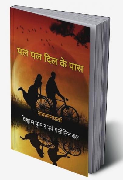 Pal Pal Dil Ke Pass / पल पल दिल के पास