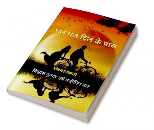 Pal Pal Dil Ke Pass / पल पल दिल के पास