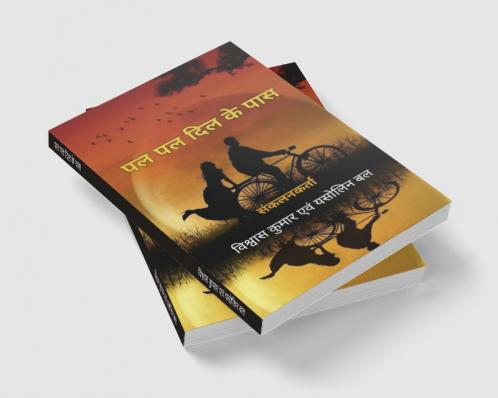 Pal Pal Dil Ke Pass / पल पल दिल के पास