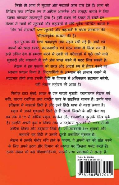 Maa Saraswati 600 Muhavare aur Kahawate / माँ सरस्वती ६०० मुहावरे और कहावतें