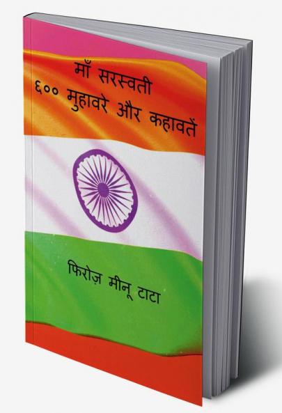 Maa Saraswati 600 Muhavare aur Kahawate / माँ सरस्वती ६०० मुहावरे और कहावतें