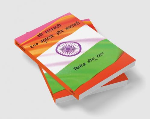 Maa Saraswati 600 Muhavare aur Kahawate / माँ सरस्वती ६०० मुहावरे और कहावतें